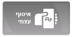 איסוף עצמי