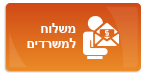 משלוח למשרדים