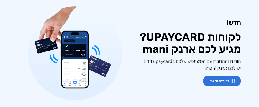 לקוחות UPAYCARD? מגיע לכם ארנק mani