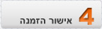 אישור הזמנה